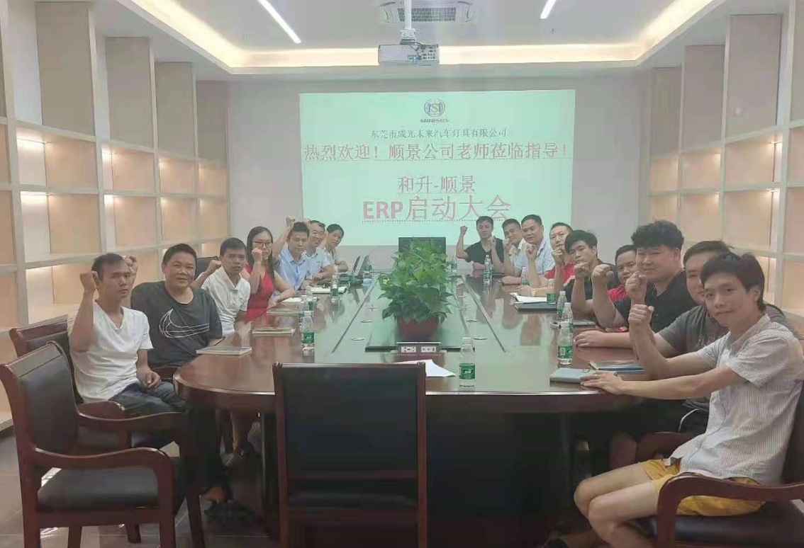 承前启后，智造先行!和升汽车照明公司携手星空平台-星空（中国）软件打造数智管理