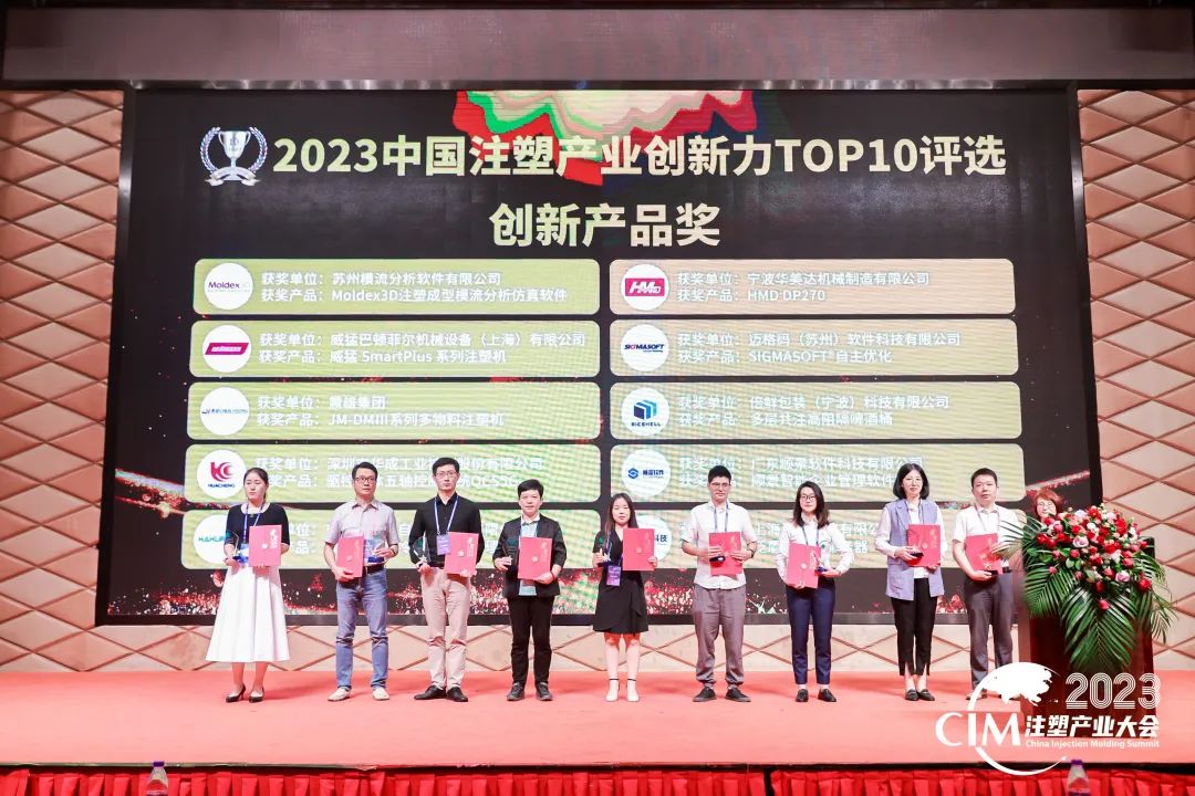 数智赋能 创新践行丨星空平台-星空（中国）软件荣获中国注塑产业“产品创新奖”