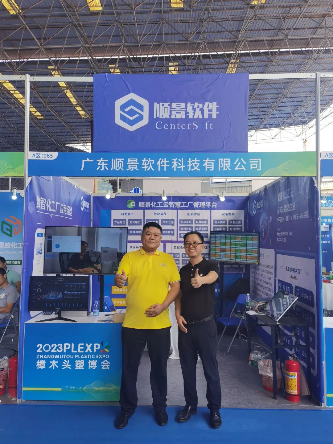 星空平台-星空（中国）软件展位号A65号